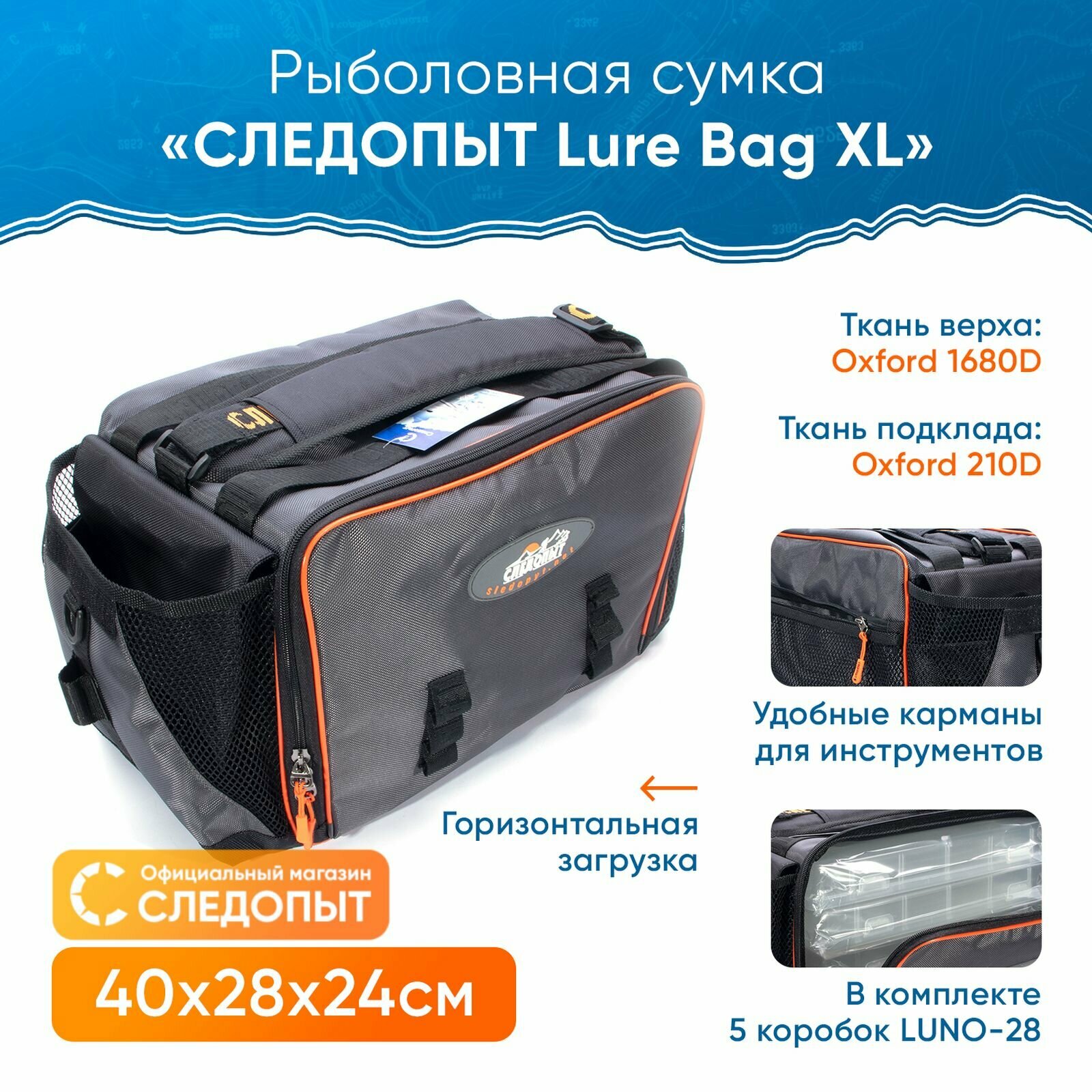 Сумка для снастей следопыт Lure Bag XL, 40х28х24 см / Сумка рыболовная следопыт