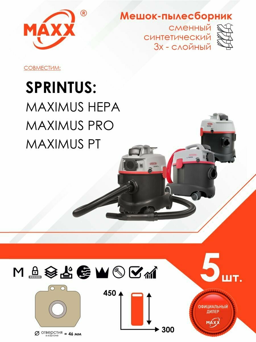 Мешок - пылесборник 5 шт. для пылесосов Sprintus Maximus PT, PRO, HEPA