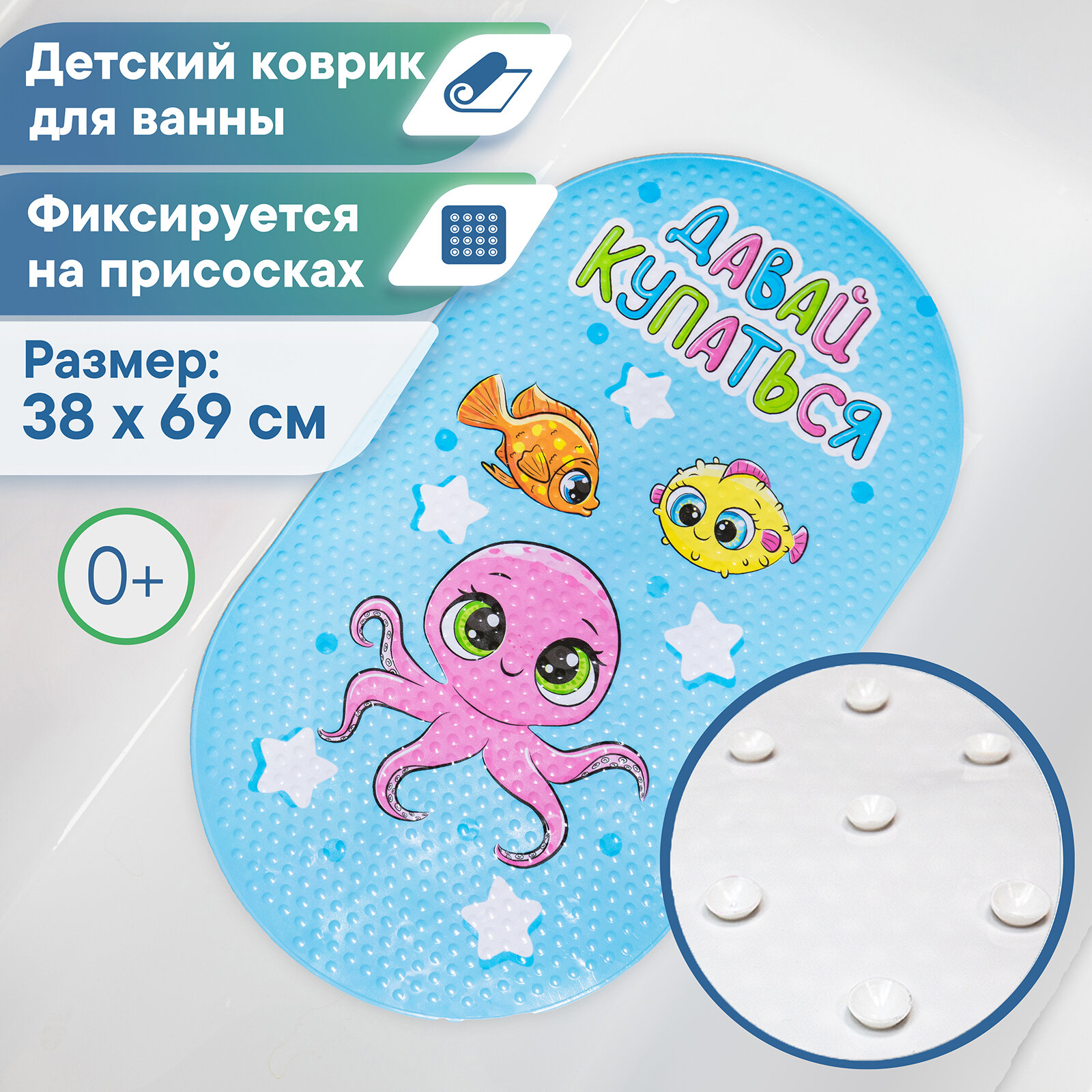 Детский коврик для ванны VILINA "Bubbles kids" массажный с присосками противоскользящий 38х69 см.