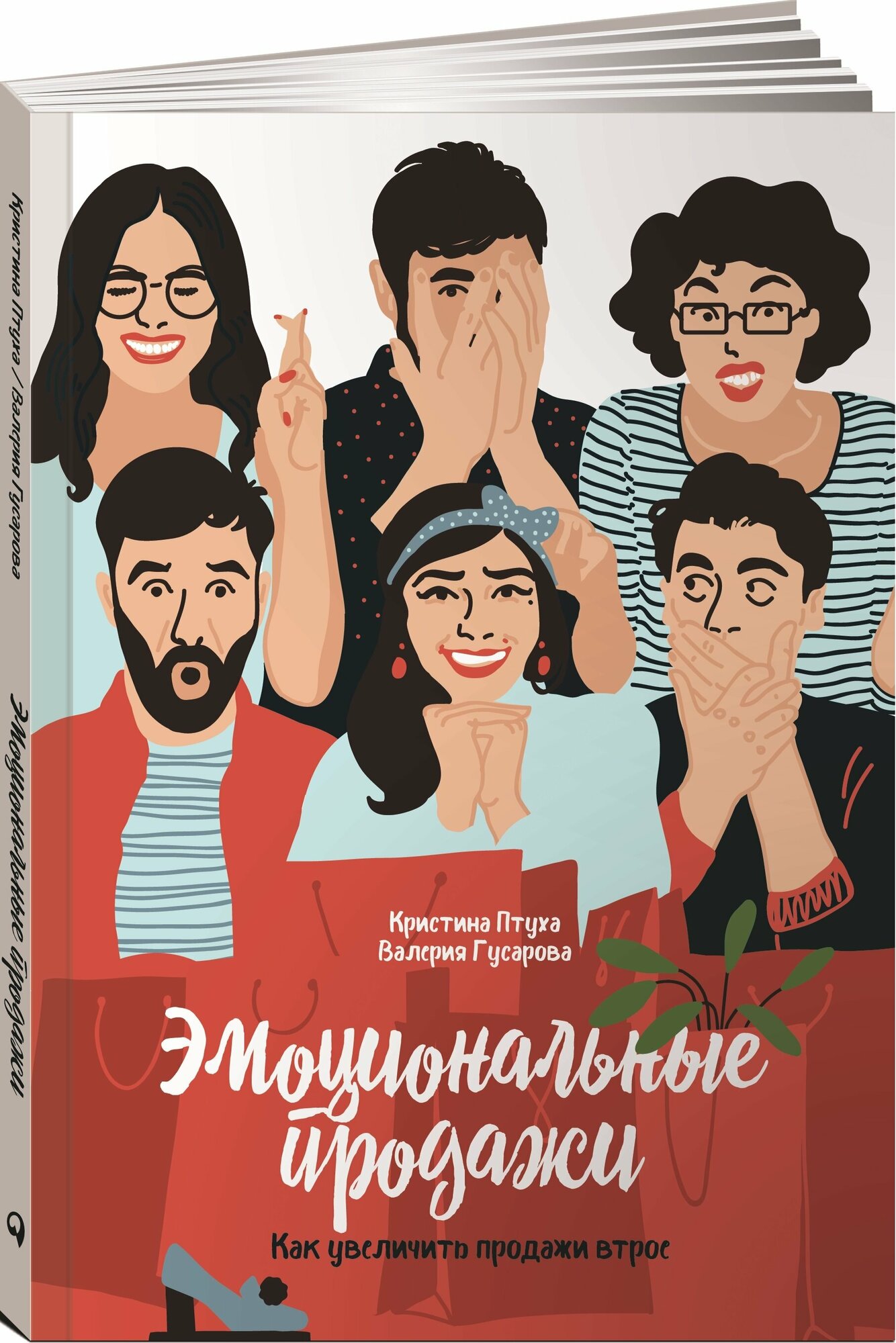 Эмоциональные продажи: Как увеличить продажи втрое - фото №14