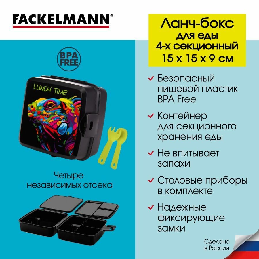 Контейнер пищевой секционный, ланч-бокс FACKELMANN Черный дракон "4 в 1", 15*15*9 см, контейнер для еды