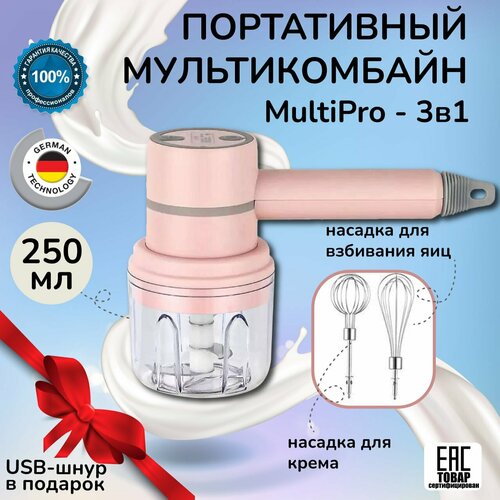 Измельчитель электрический кухонный миксер ручной портативный блендер для смузи 99000₽