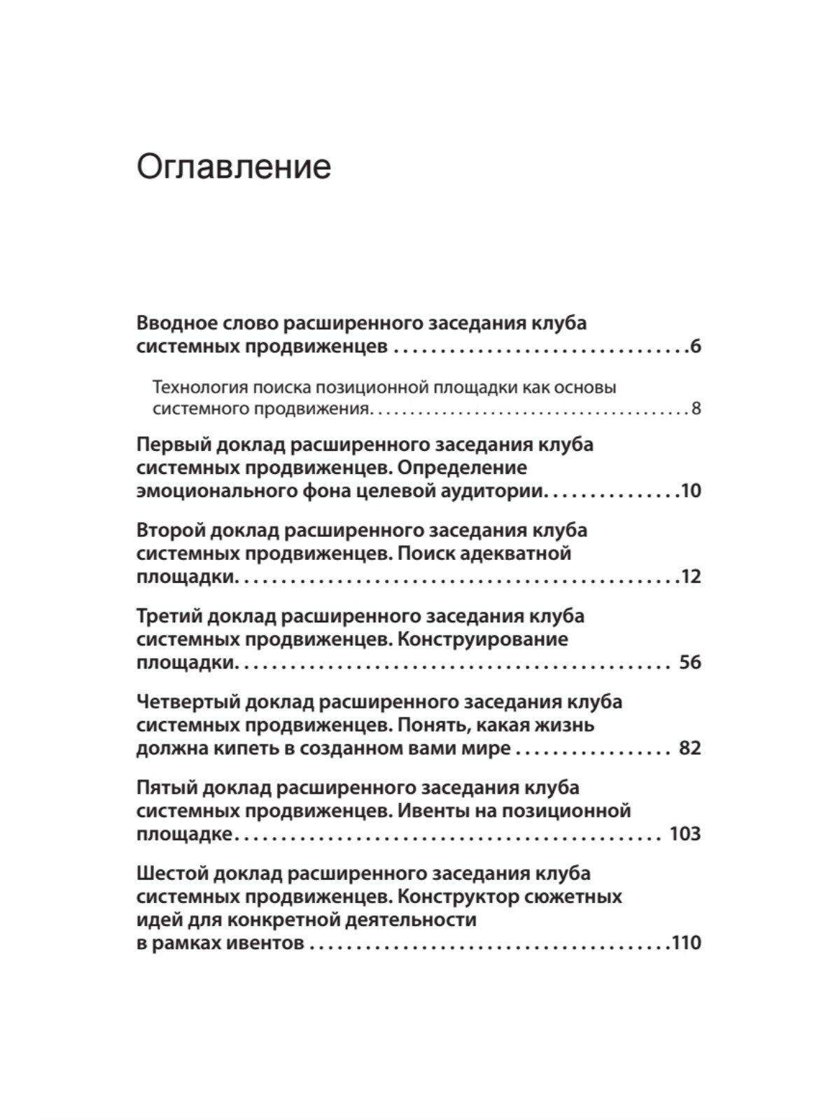 Продвижение как гейм. Технология раскрутки с помощью позиционной площадки - фото №3