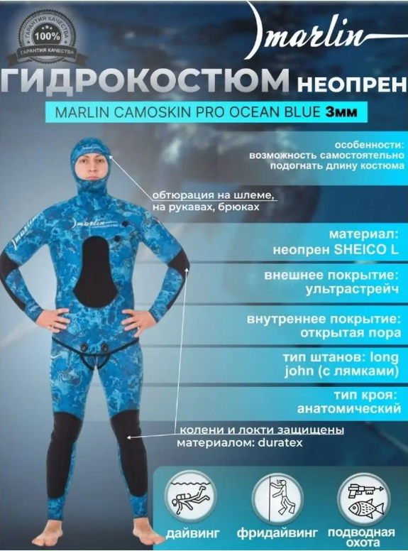 Гидрокостюм MARLIN Camoskin Pro, голубой, 3 мм, р-р 52