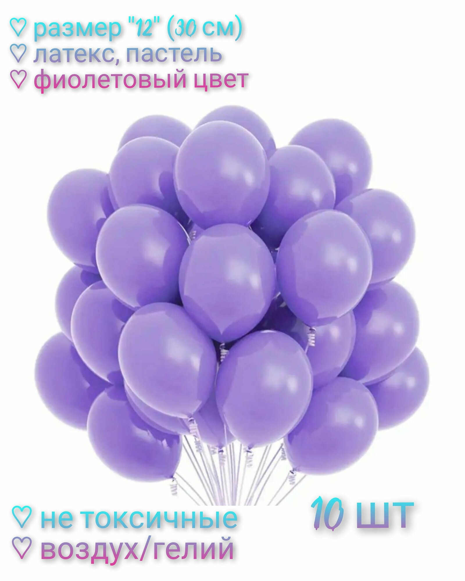 Набор воздушных шаров "12" (30 см), 10 шт, латекс, пастель, цвет фиолетовый