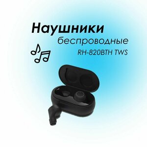 Наушники беспроводные RH-820BTH TWS Black Ritmix