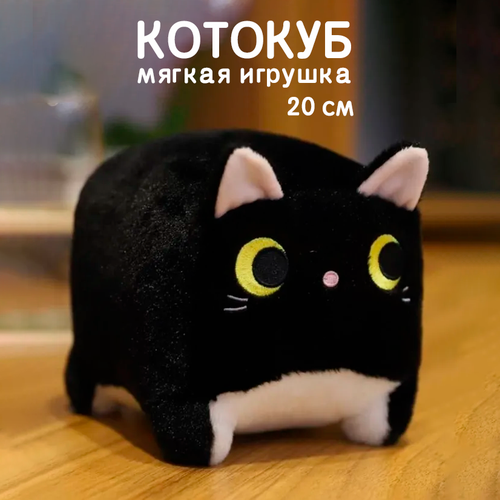 Мягкая игрушка Глазастый котик Кирпичик 20 см / квадратный котенок, черный / Кот Кубокот
