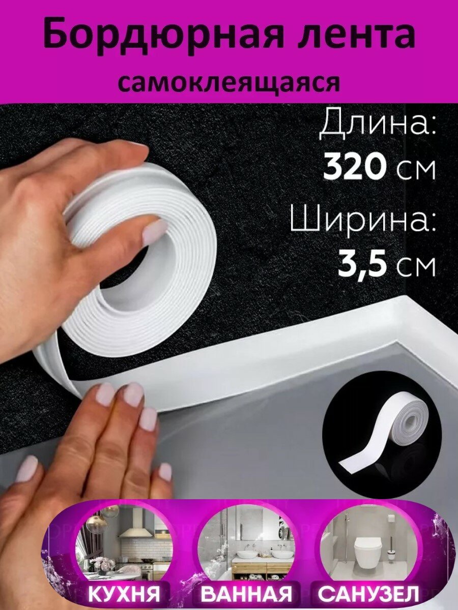 фото Бордюрная лента. 35 мм 3,2 м