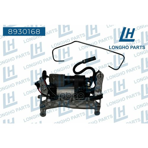 Компрессор Пневмопдвески Longho арт 8930168 88875₽