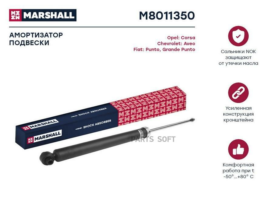 Амортизатор подвески MARSHALL / арт. M8011350 - (1 шт)
