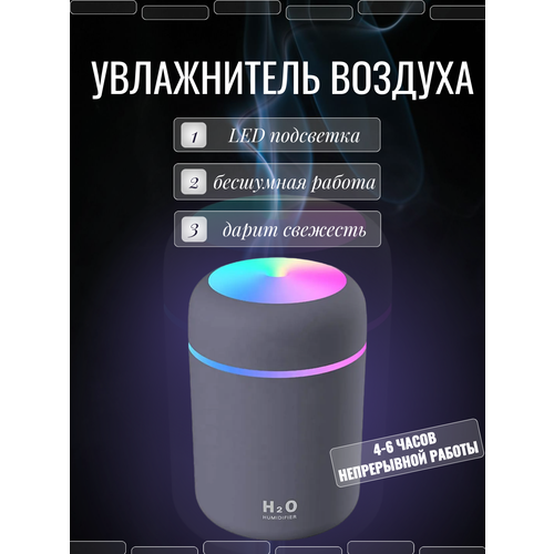 Увлажнитель воздуха, портативный увлажнитель с LED подсветкой, Аромадиффузор увлажнитель воздуха портативный с led подсветкой аромадиффузор белый