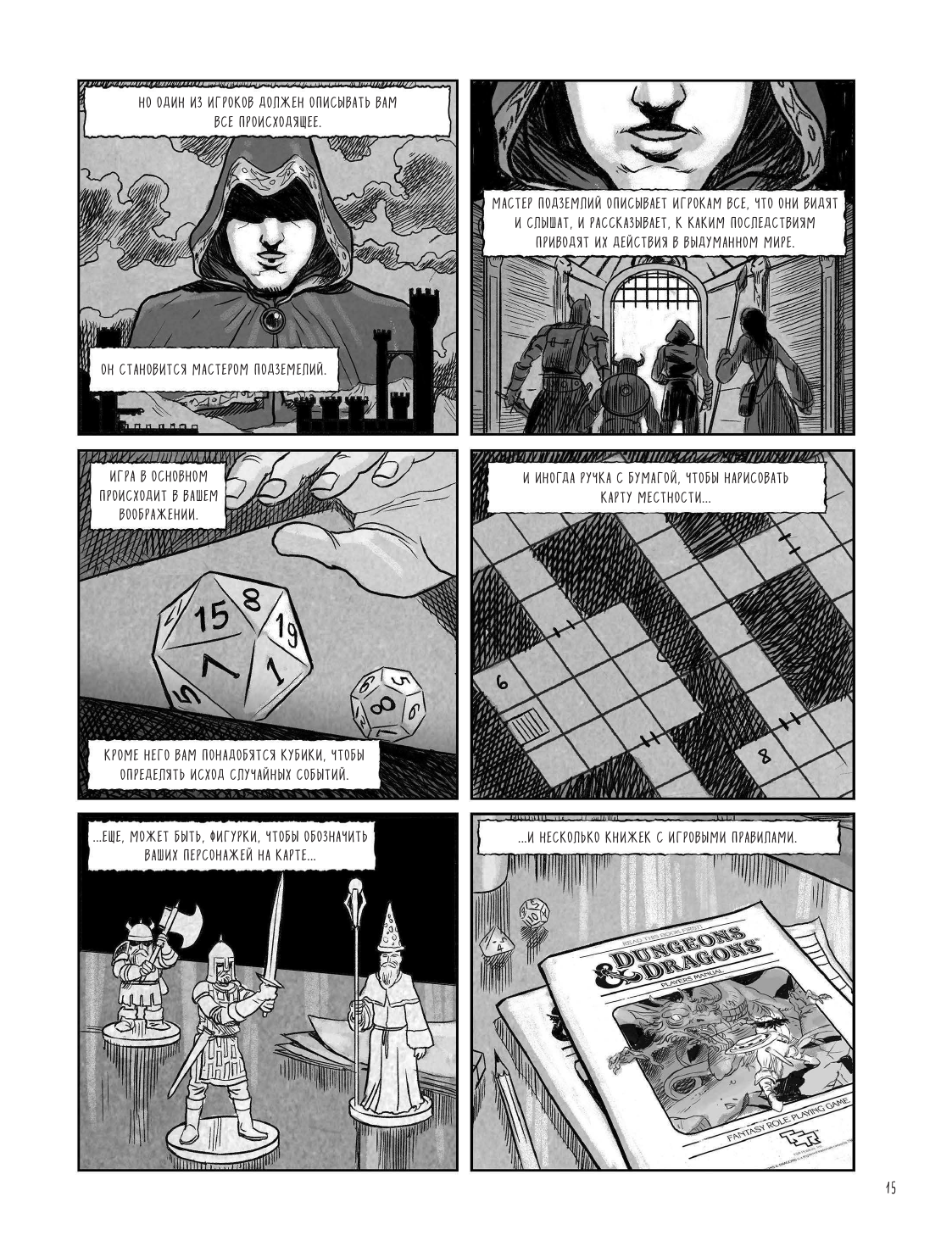 Мастер Подземелий. Гэри Гайгэкс и вдохновляющая история создания Dungeons & Dragons в комиксах - фото №15