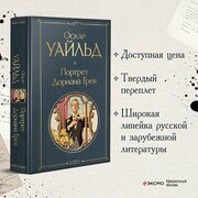 Уайльд О. Портрет Дориана Грея