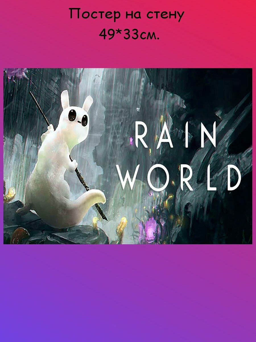 Постер, плакат на стену "Rain World" 49х33 см (A3+)