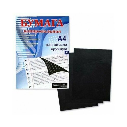 Копирка черная А4, папка 50 листов/ J.Otten