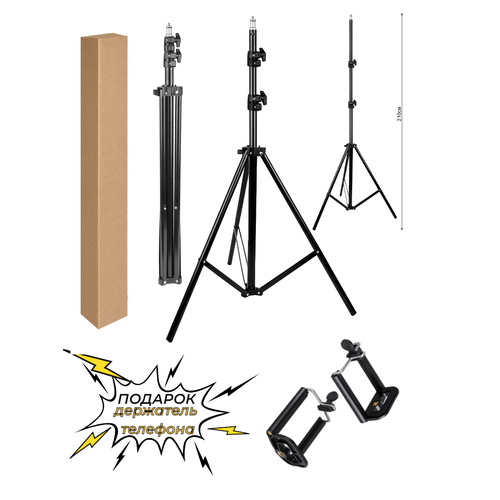 Универсальный трипод штатив раздвижной регулируемый 68-210см + держатель для телефона