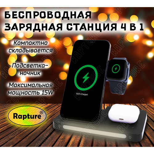 Беспроводная зарядная станция 3 в 1 Rapture WC-27 15W(iPhone+Apple Watch+AirPods), черная