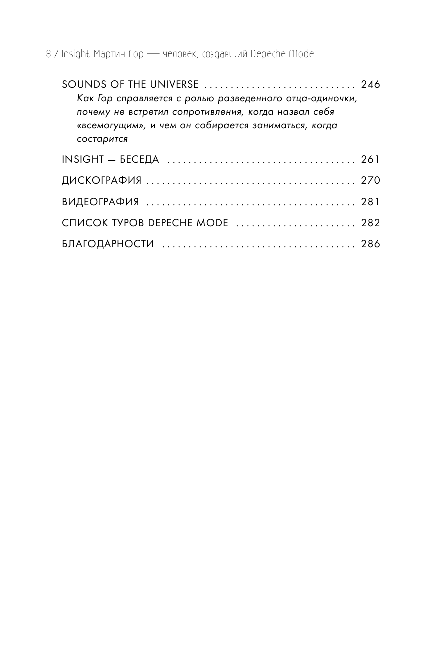 Insight. Мартин Гор - человек, создавший Depeche Mode - фото №9