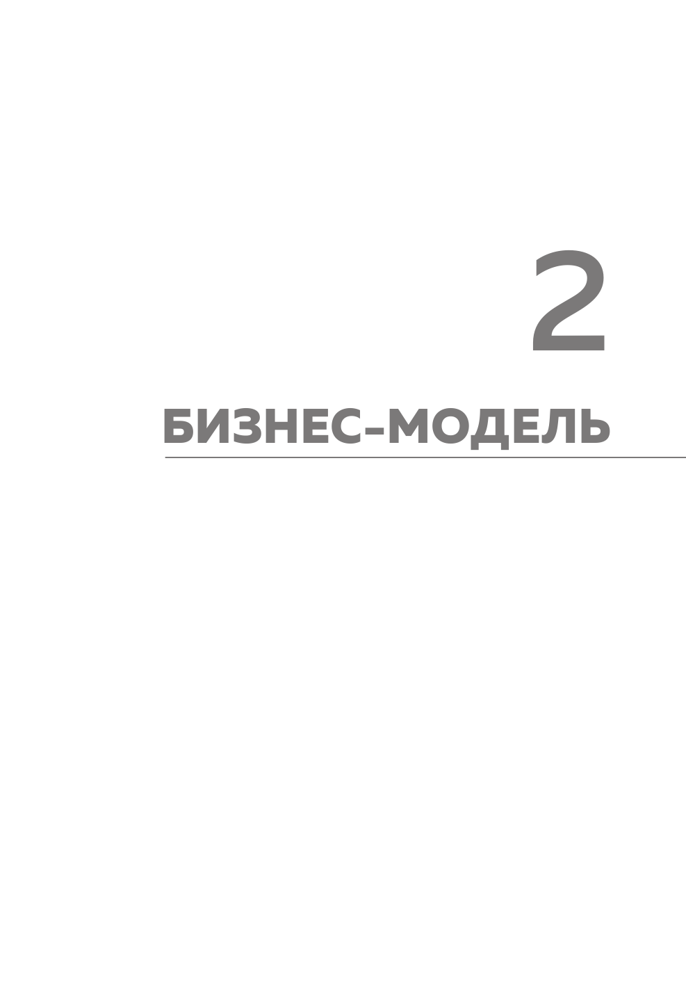 Основы бизнеса в ментальных картах - фото №15