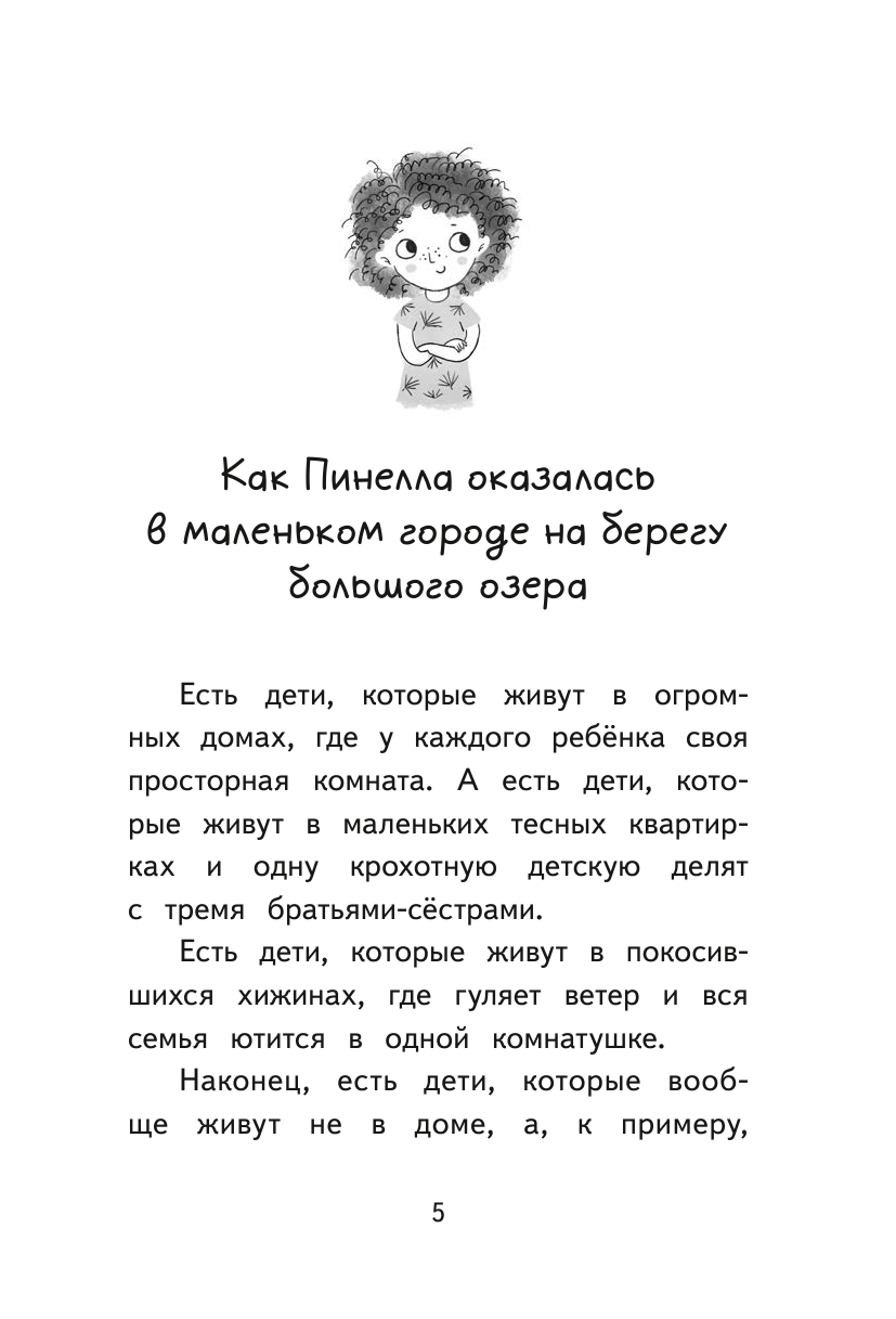 Пинелла Пропелла (Катрин Ципсе, иллюстратор Тина Шульте) - фото №3