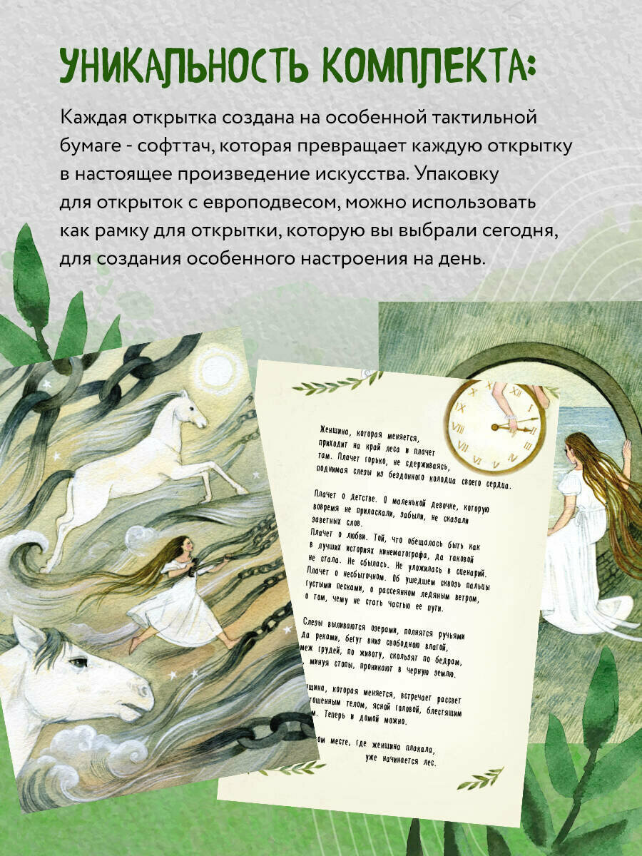 Женщина, которая меняется. Метафорические открытки самоценности - фото №2