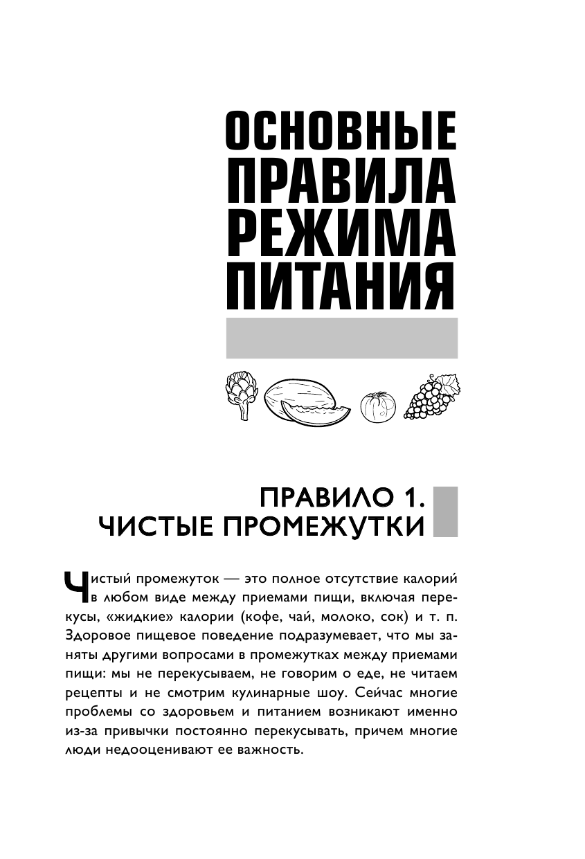 Что и когда есть. Как найти золотую середину между голодом и перееданием - фото №14