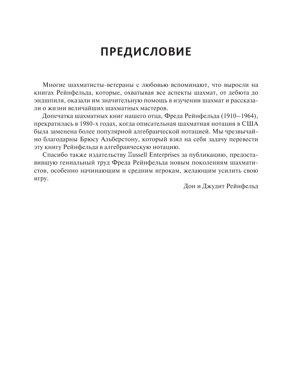 1001 блестящий способ выигрывать в шахматы (3-ое изд.) - фото №5