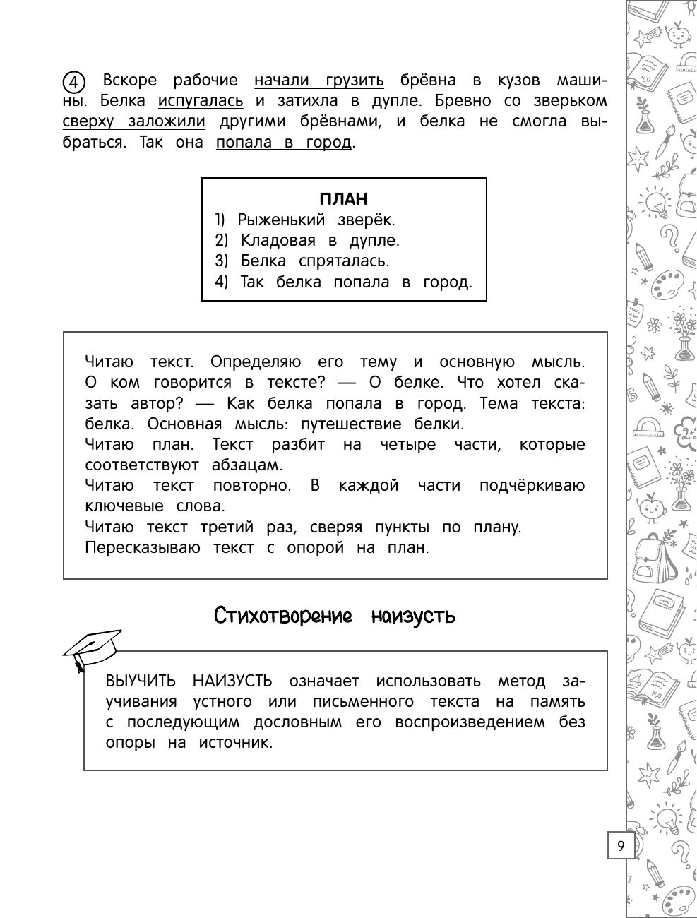 Литературное чтение в схемах, таблицах, рисунках - фото №19