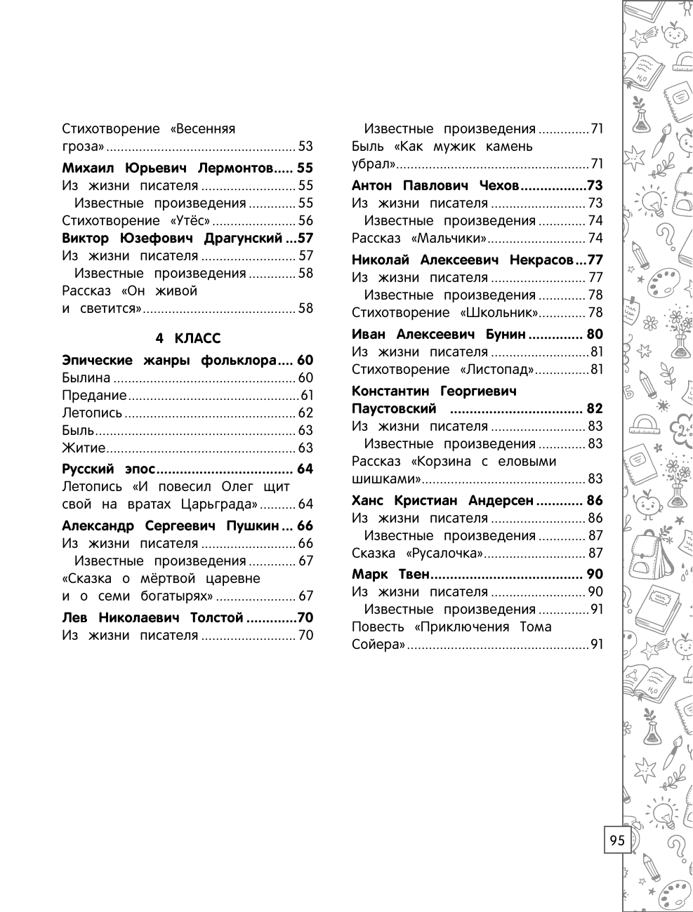 Литературное чтение в схемах, таблицах, рисунках - фото №10