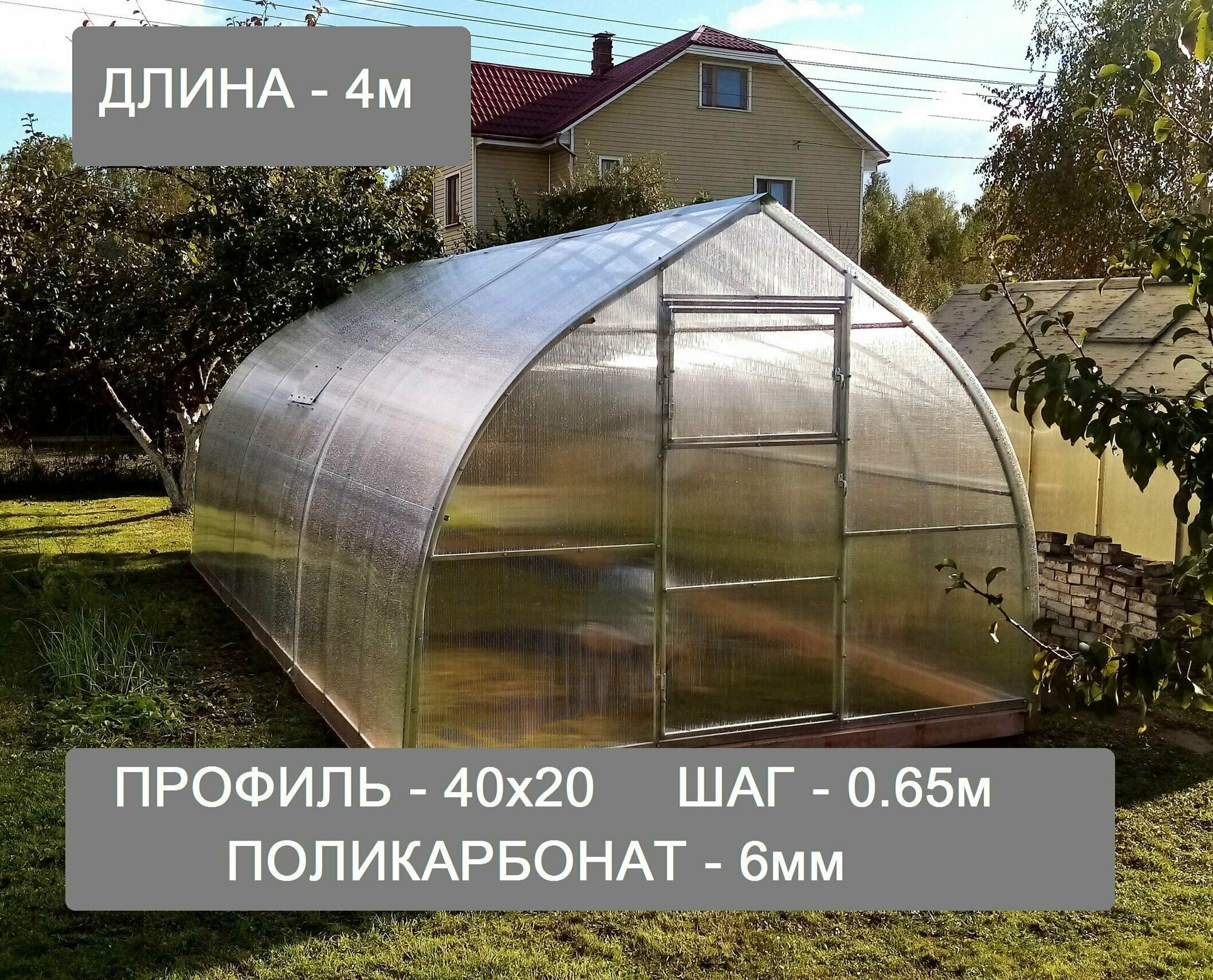 Теплица капелька 3х4м профиль 40х20 пк 6мм шаг дуг 0,65м