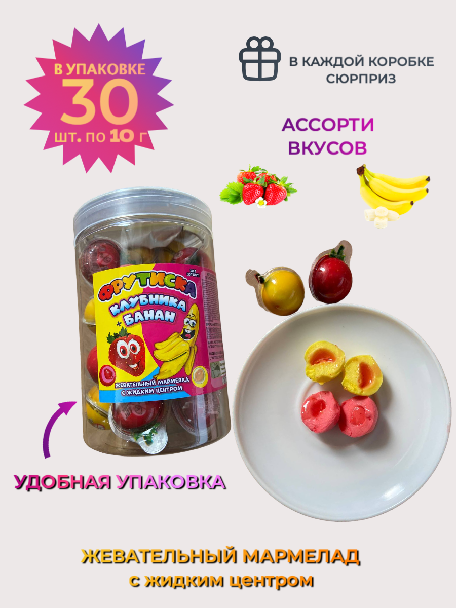 Жевательный мармелад с жидким центром"Фрутиска" клубника-банан ...