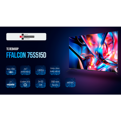 FFalcon 75S515D телевизор 10900000₽