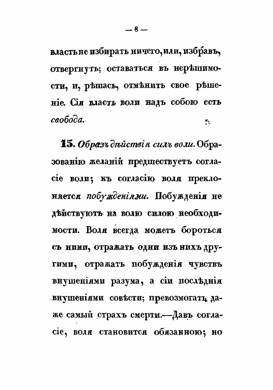 Книга Руководство к познанию законов - фото №10