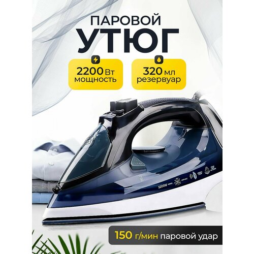 RAF Утюг с отпаривателем Мощность 2200 Вт Паровой удар 150 гмин Керамическая антипригарная подошва Вертикальное отпаривание 290000₽