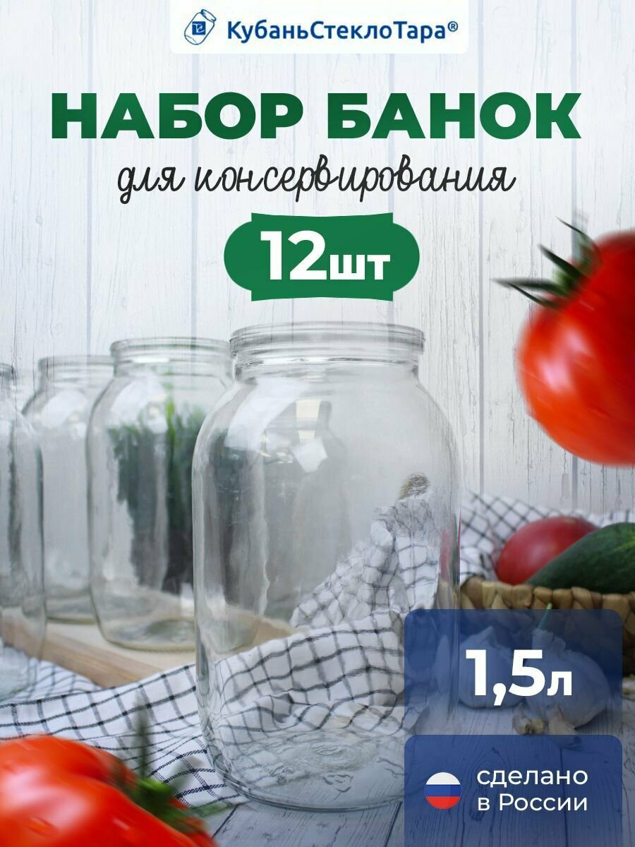 Банки стеклянные для консервирования и закатки