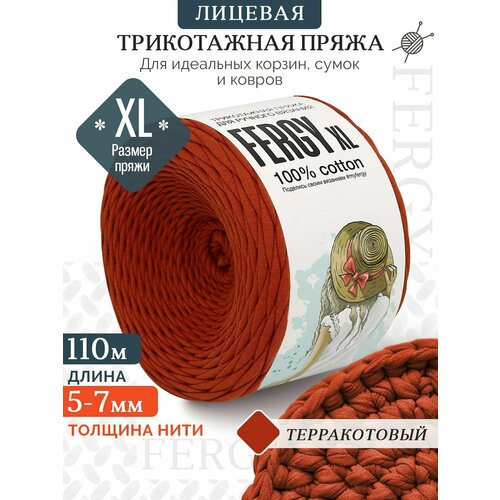 Трикотажная пряжа для вязания / Лицевая / 110м / XL 5-7мм / терракот