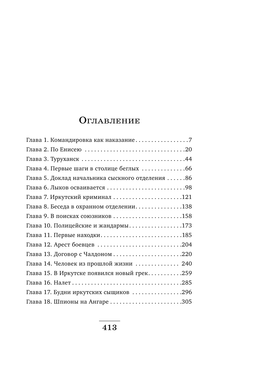 Столица беглых (Свечин Николай) - фото №3