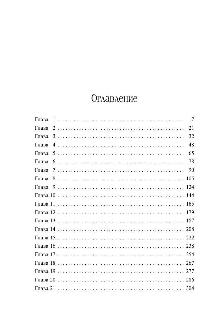 Обжигающая тишина (Уайт Лорет Энн) - фото №3