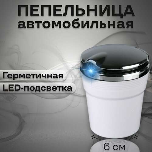 Органайзер автомобильный в подстаканник с подсветкой цвет белый 136₽