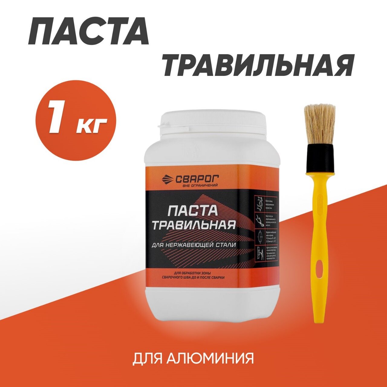 Паста травильная для алюминия сварог 1 кг.