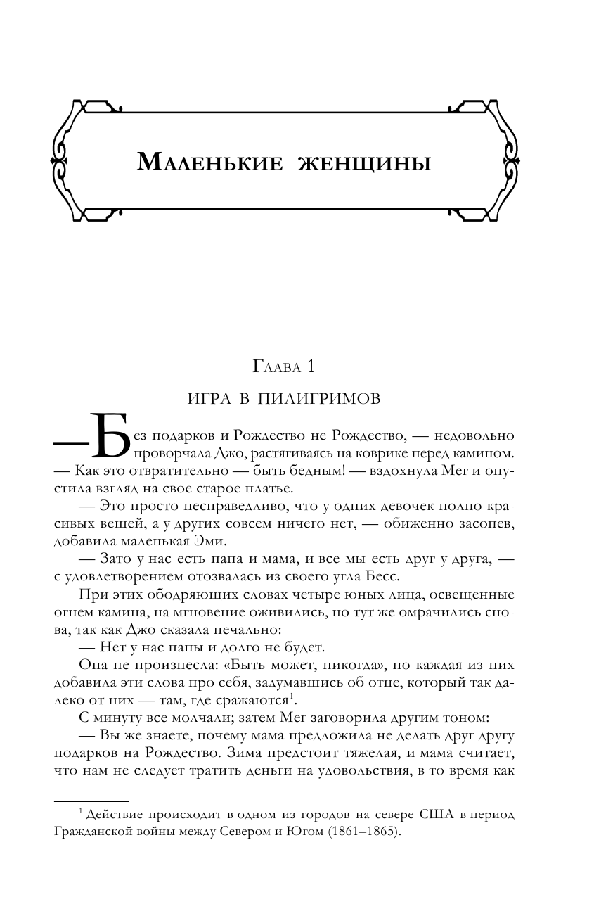 Все истории о маленьких женщинах и маленьких мужчинах - фото №9