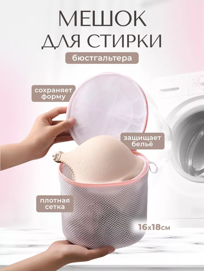 Мешок-контейнер для стирки сетка с каркасом для стирки нижнего белья