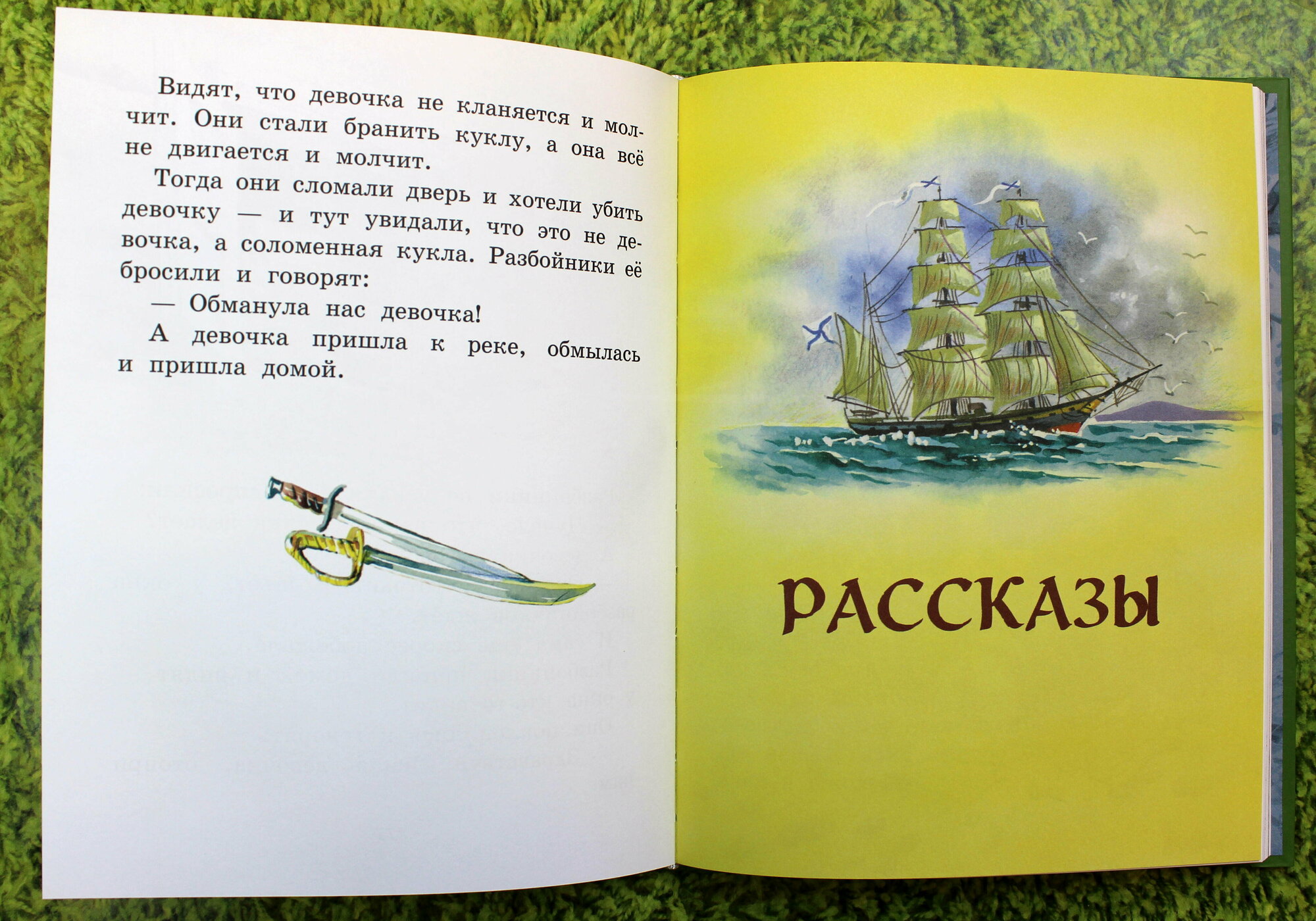 Сказки и рассказы (ил. В. Канивца) - фото №17