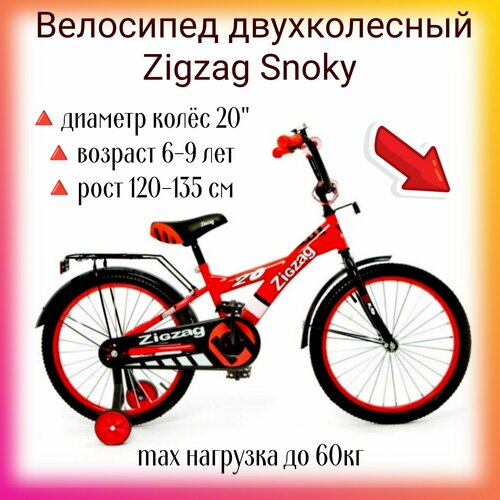 Велосипед двухколесный Zigzag Snoky 20