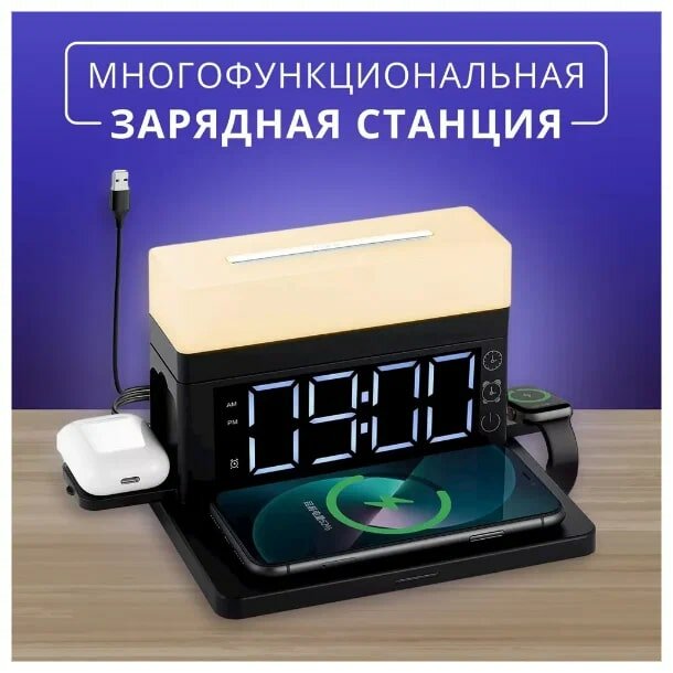 Станция беспроводной зарядки для устройств Iphone / Iwatch / AirPods 5 в 1 с ночником и будильником цвет черный