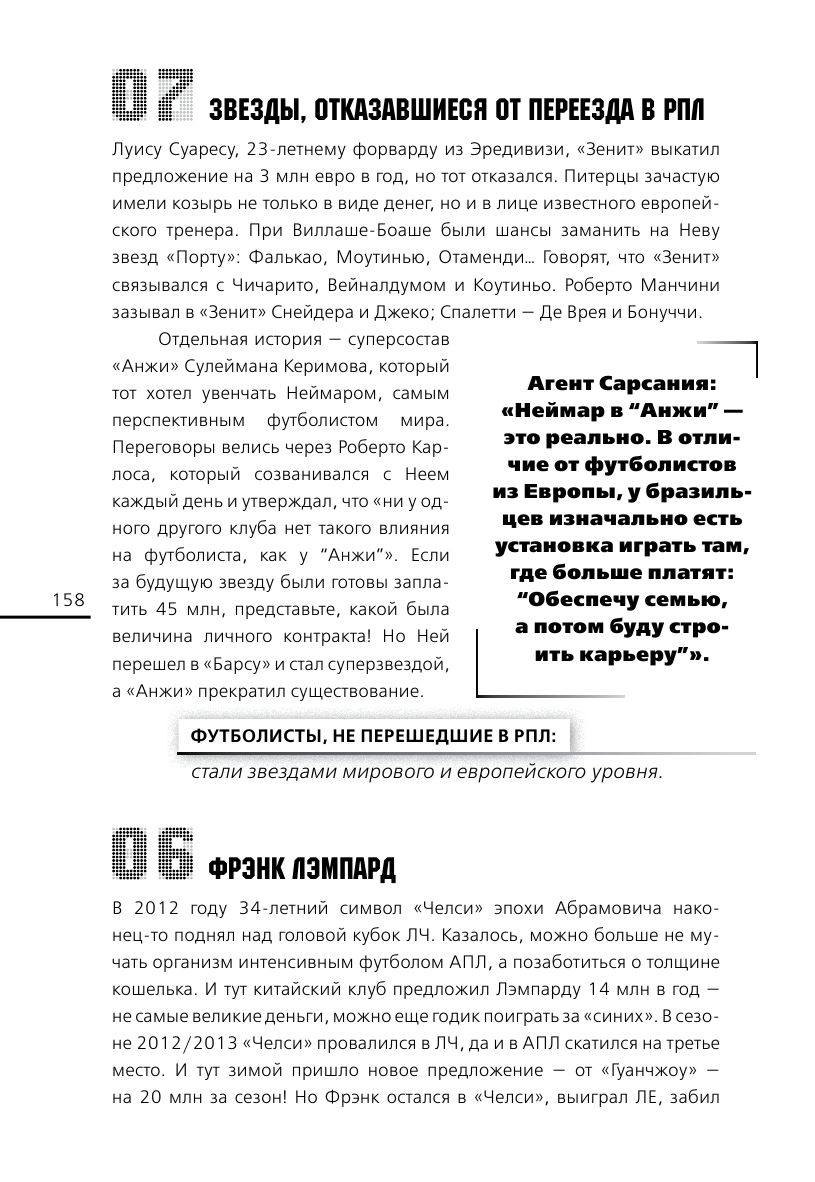 Футбол. Книга рекордов (Журавлев Александр Сергеевич, Иванов Иван) - фото №7