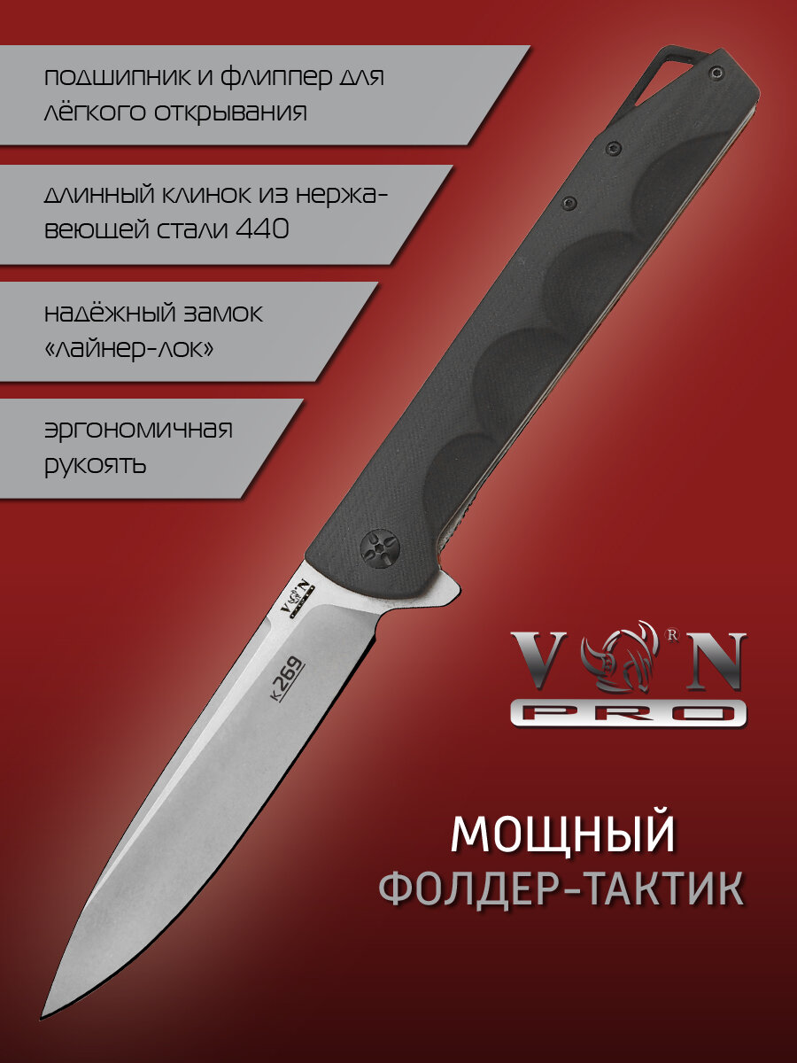 Нож складной VN Pro K269 (PARTNER) сталь 440