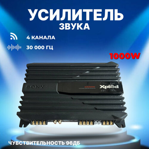 Усилитель звука в машину для сабвуфера автомобильный моноблок 4-канальный 650000₽