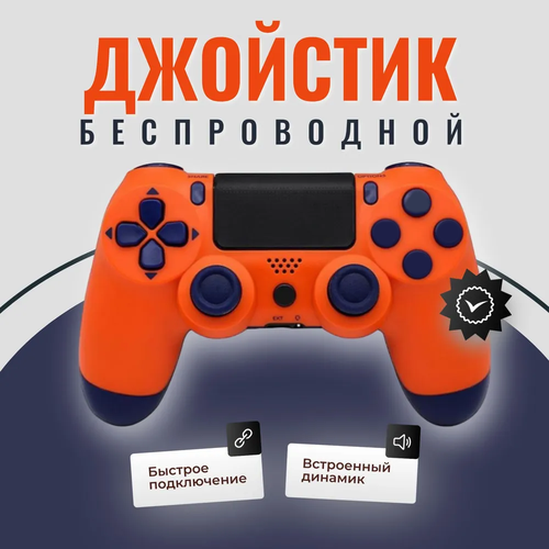Беспроводной Wireless геймпад контролер SystemShock PS4, для PlayStation 4, ПК, iOs, Android, блютус, USB, оранжевый