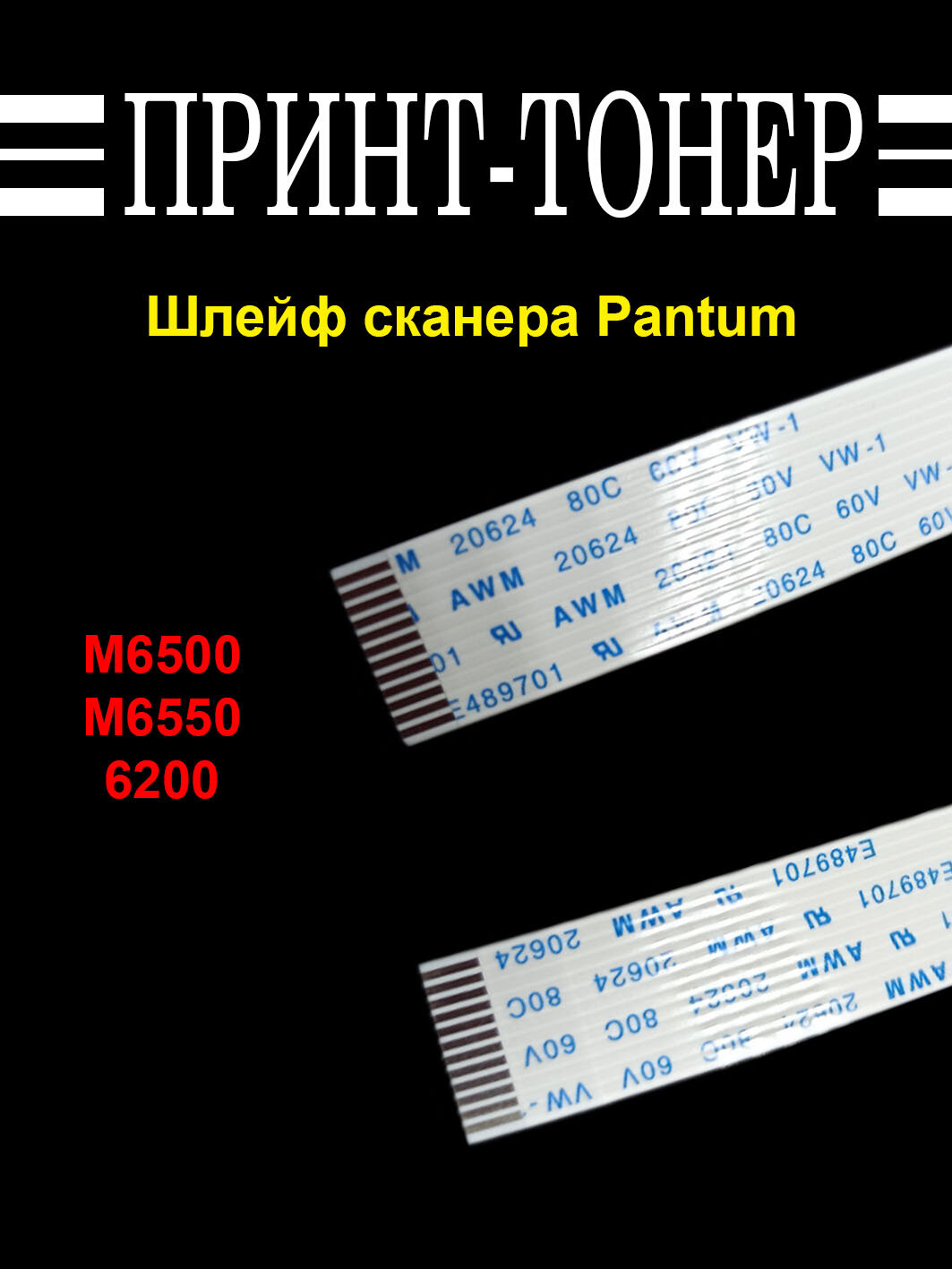 Шлейф сканера Pantum M6500